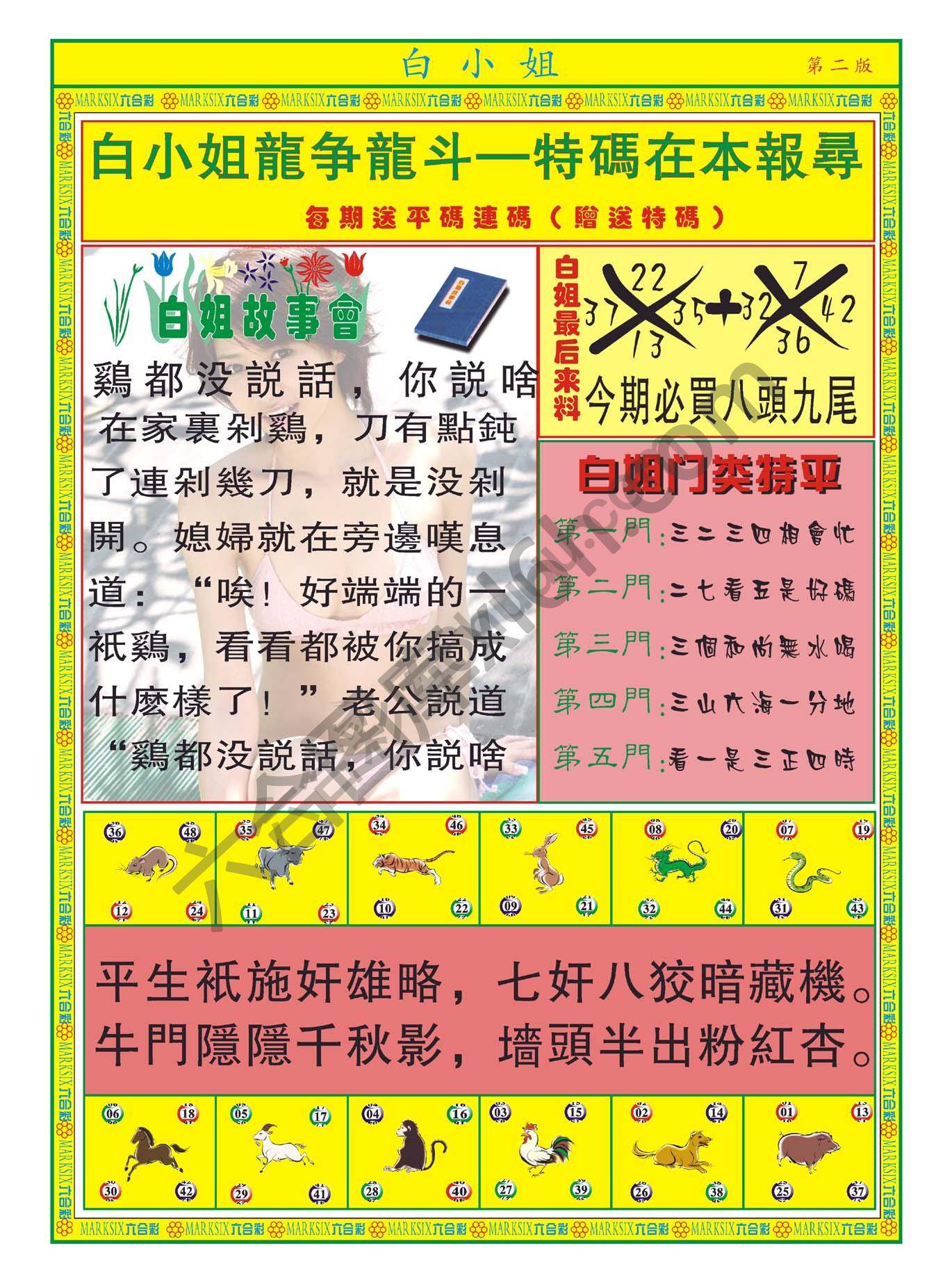 白姐龙虎霸
