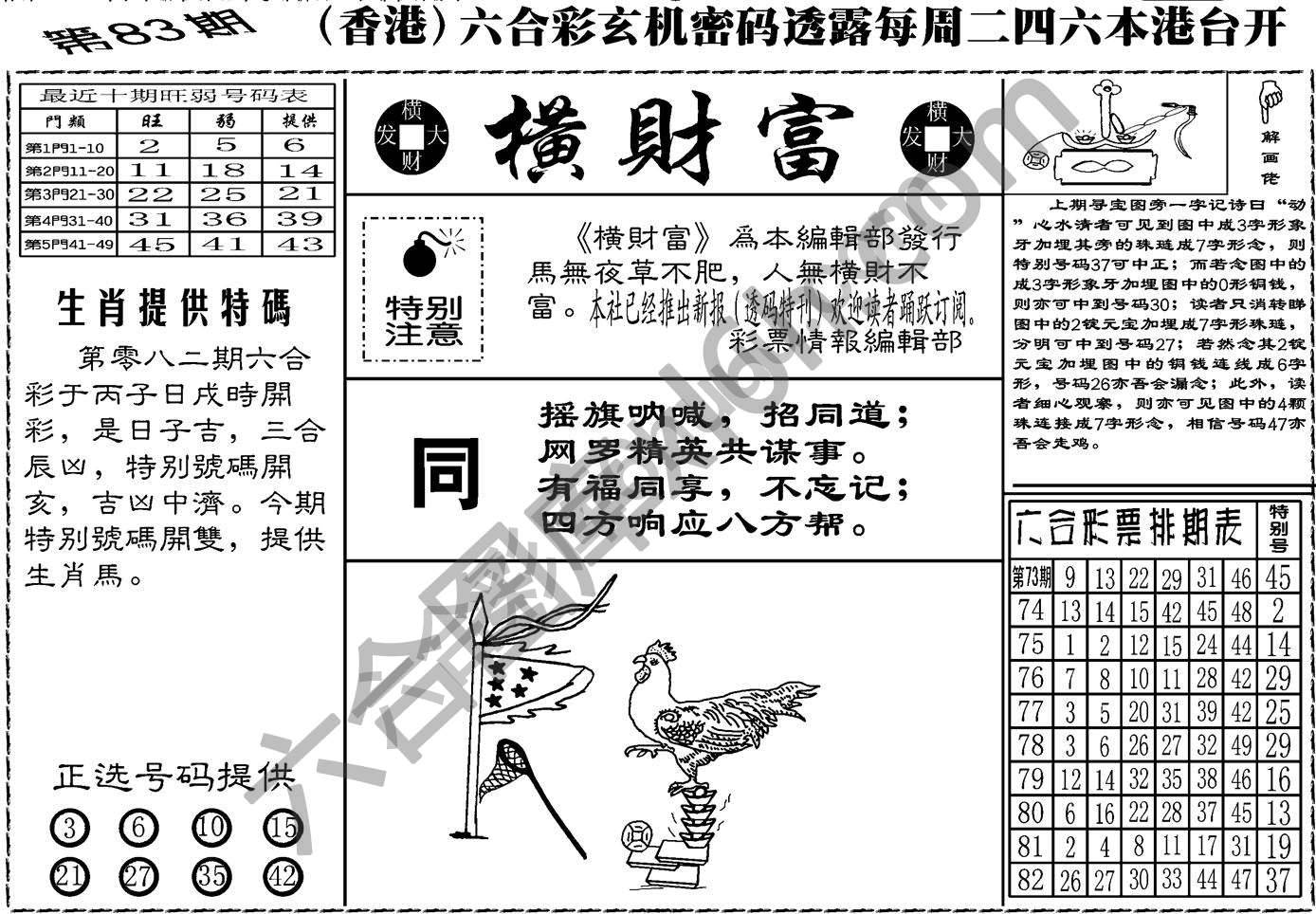 横财富
