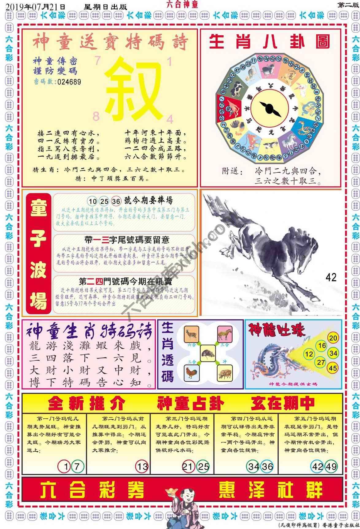 六合神童