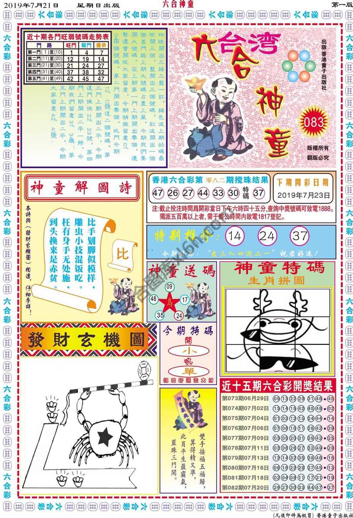 六合神童