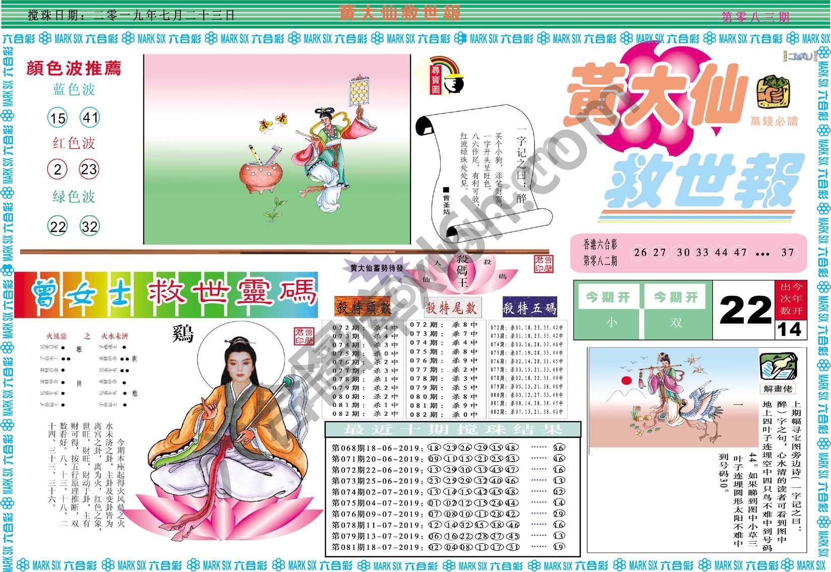 黄大仙救世报