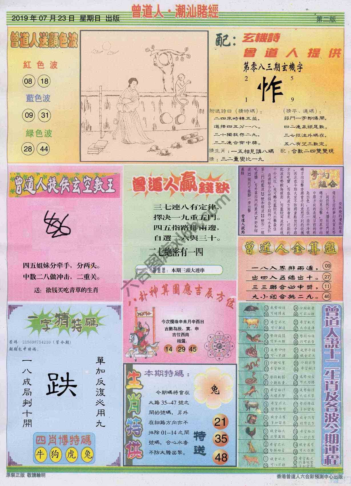 曾道人潮汕赌经