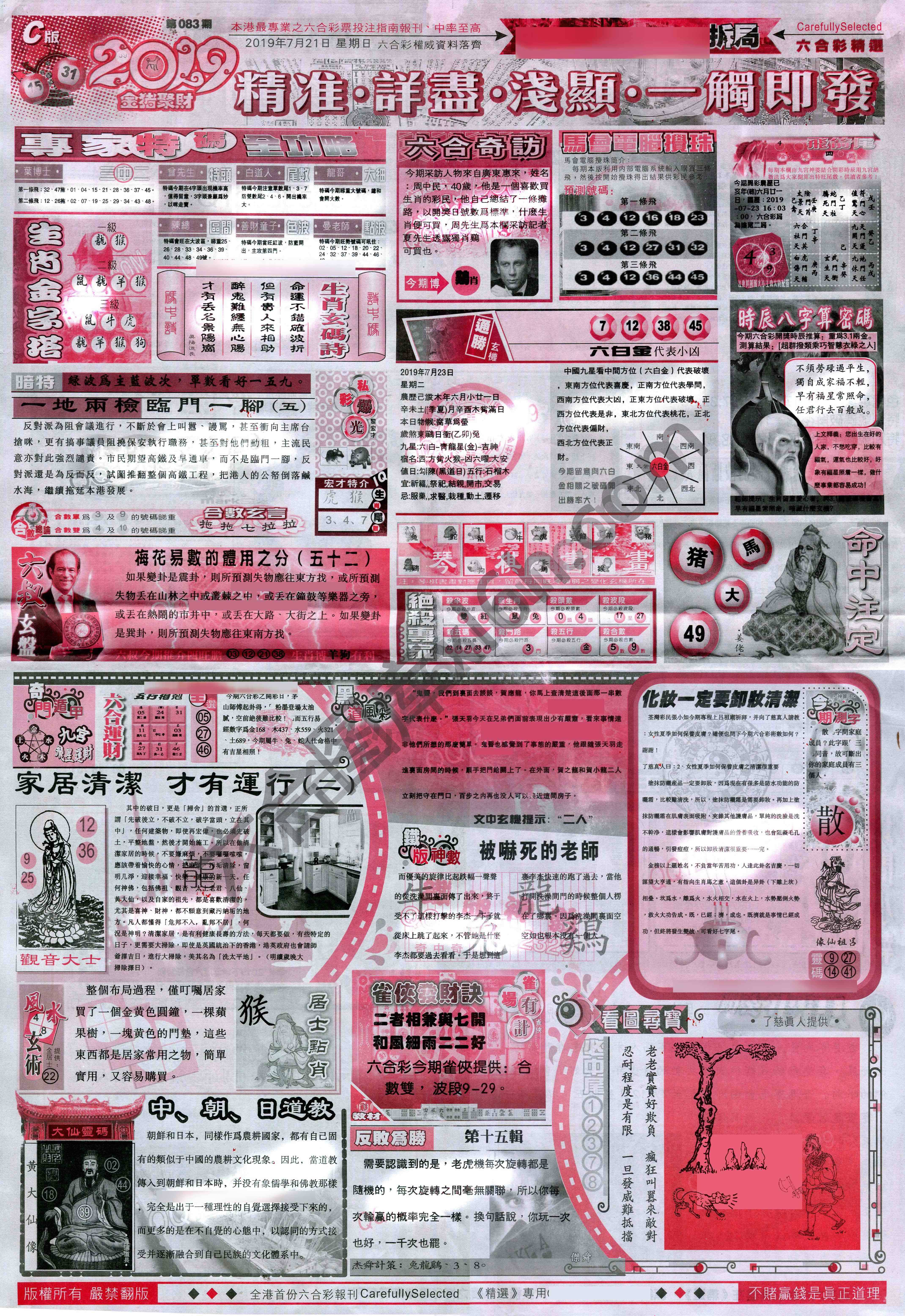 六合精选