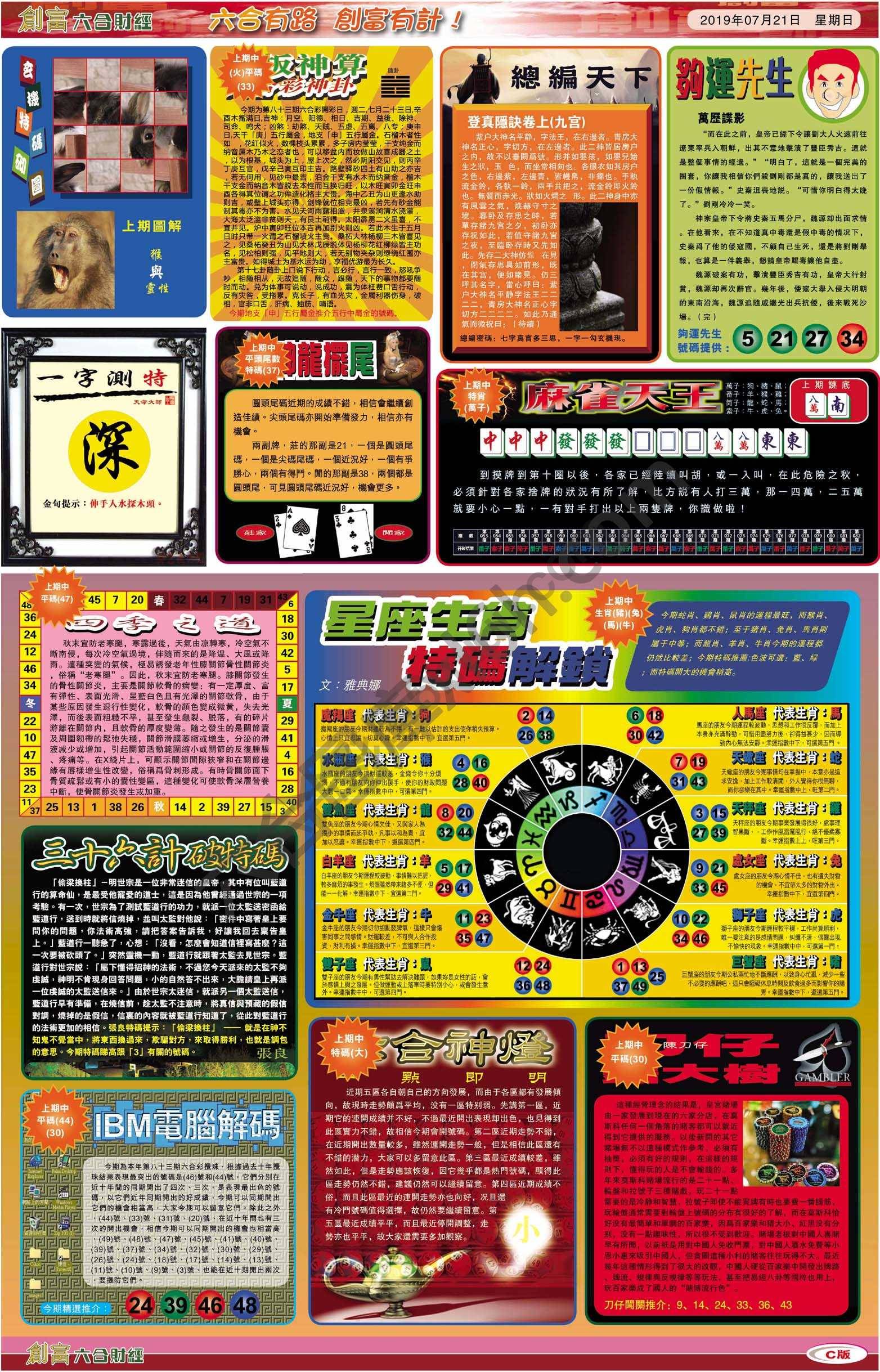 创富