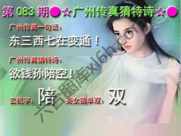 广州传真中特诗