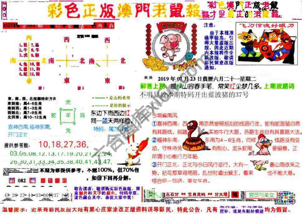 澳门老鼠报