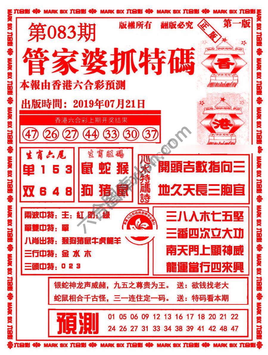 管家婆抓特码