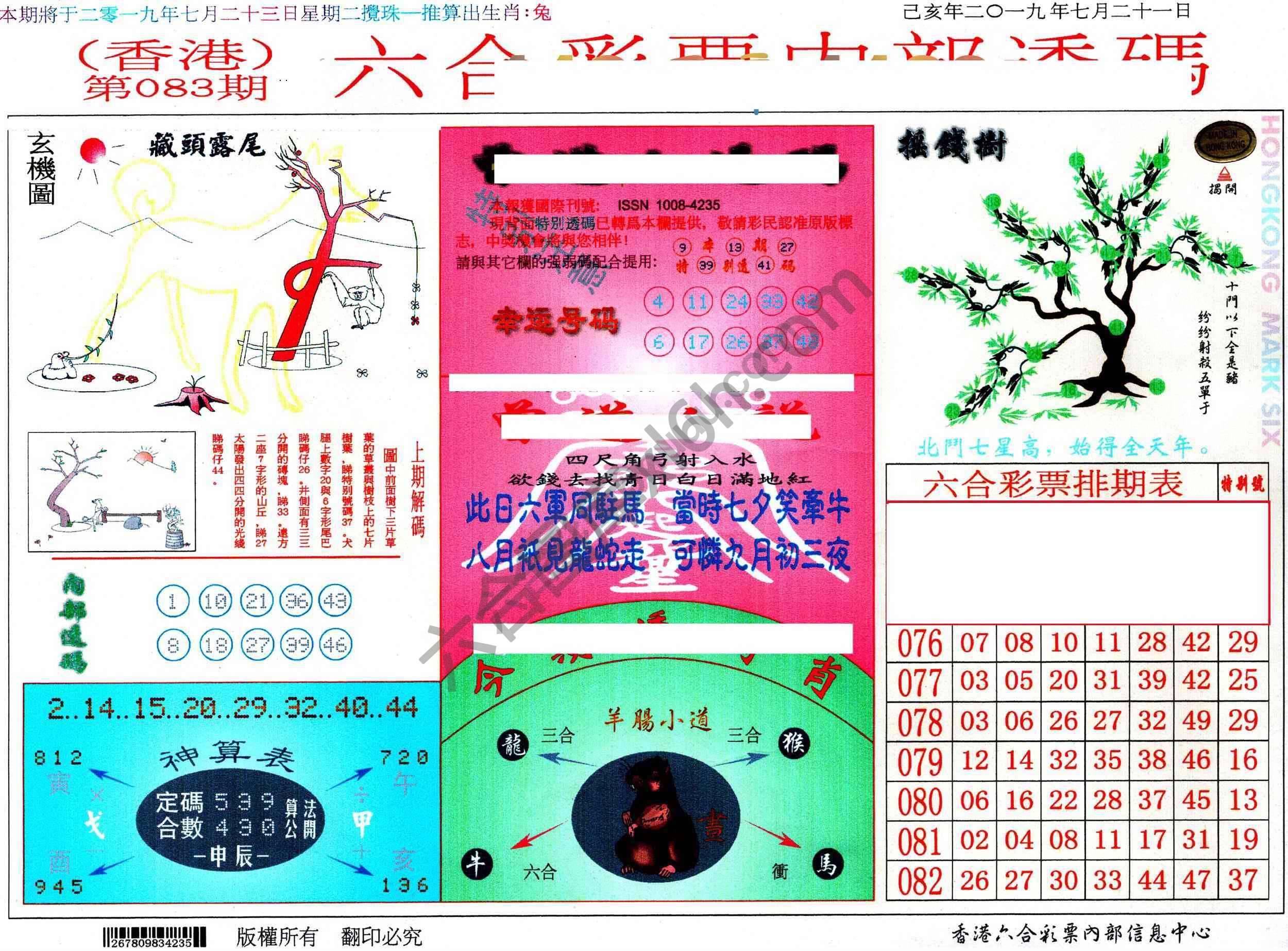 六合内部透码