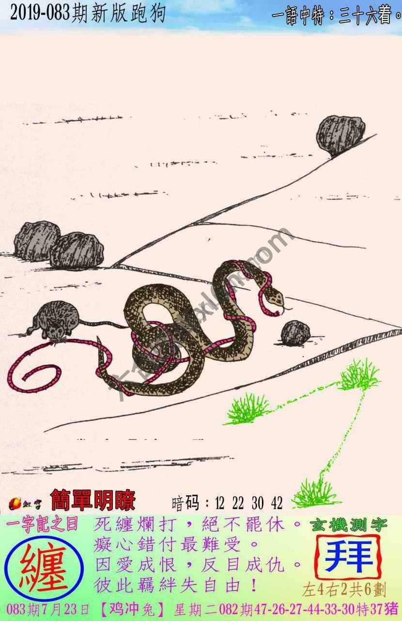 跑狗图（新版）