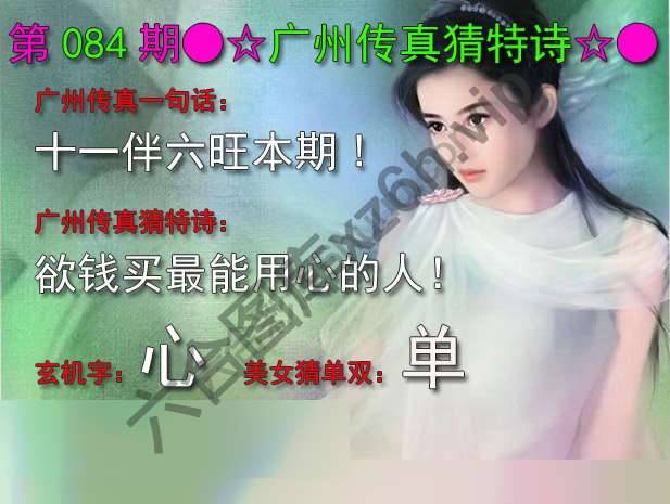 广州传真中特诗