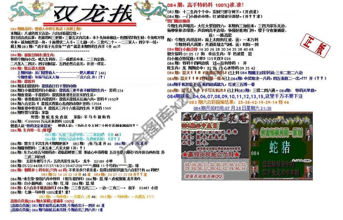 双龙报