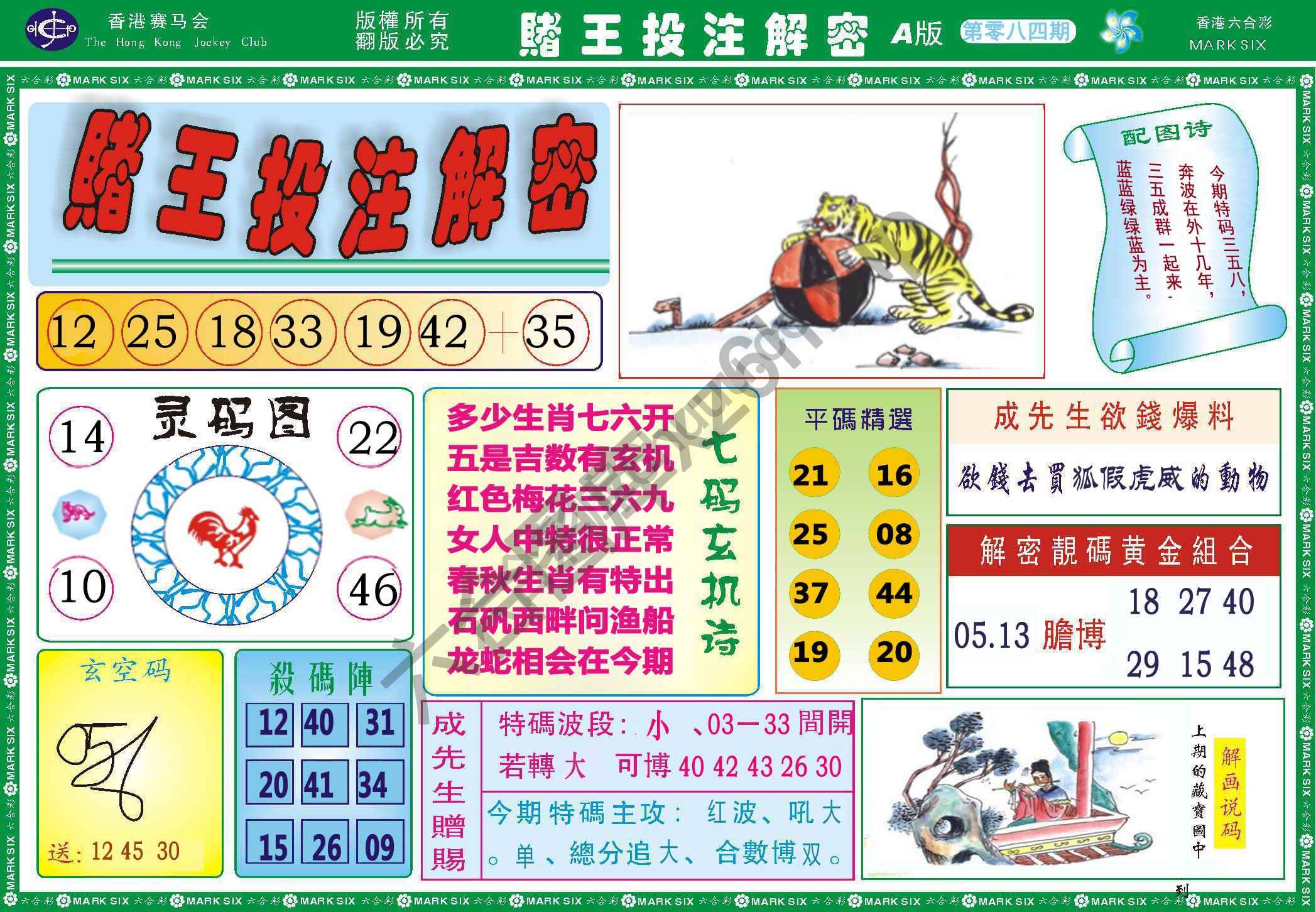 赌王投注解密