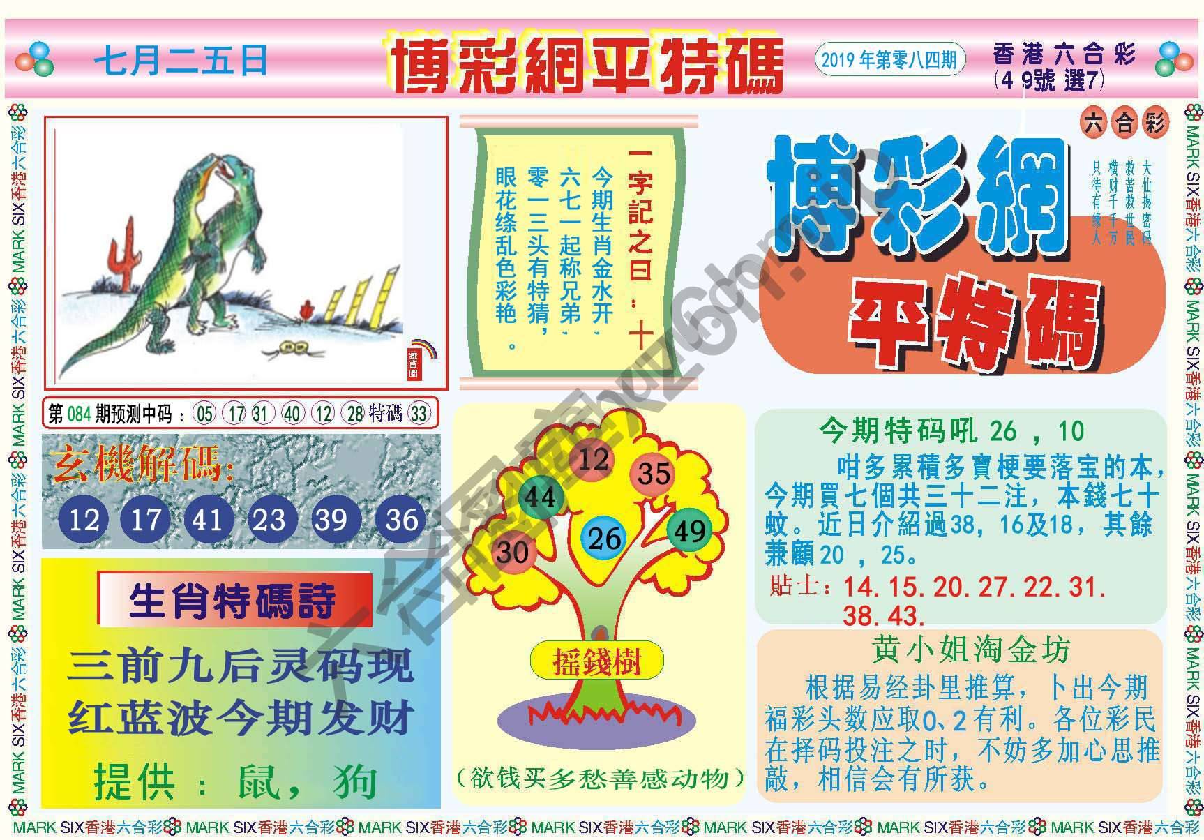 博彩网平特码