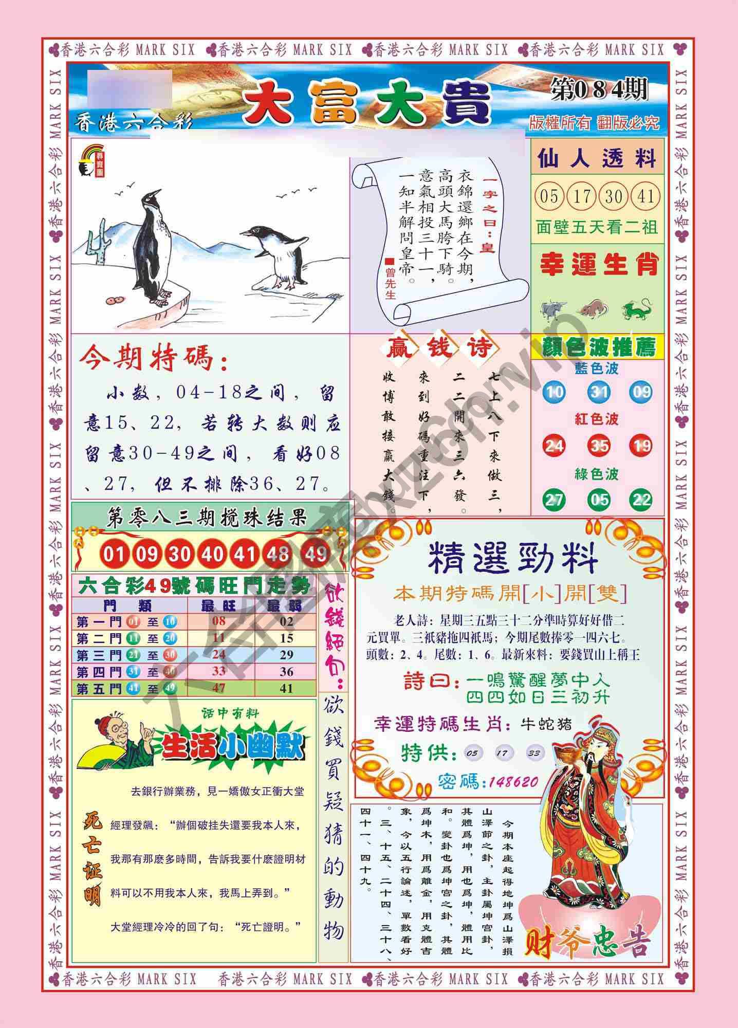 大富大贵
