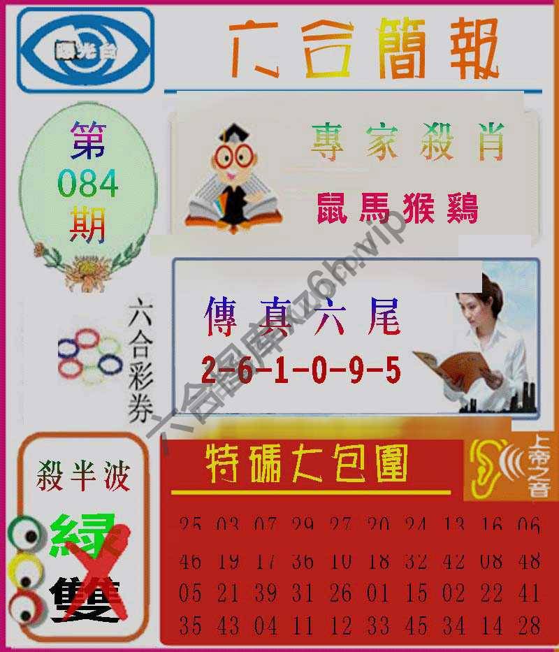 六合简报