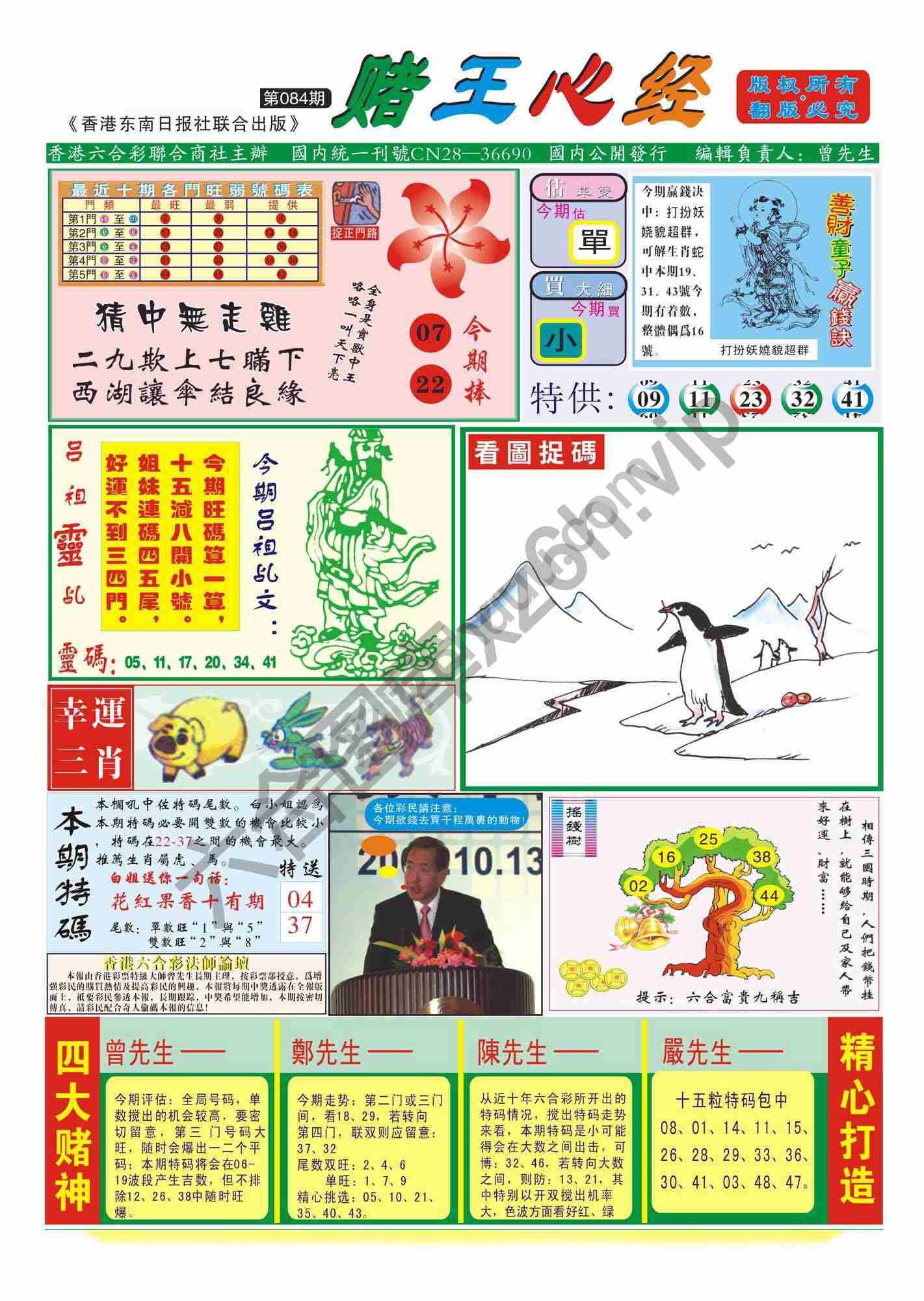 赌王心经