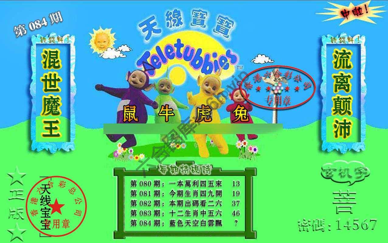 宝宝玄机报
