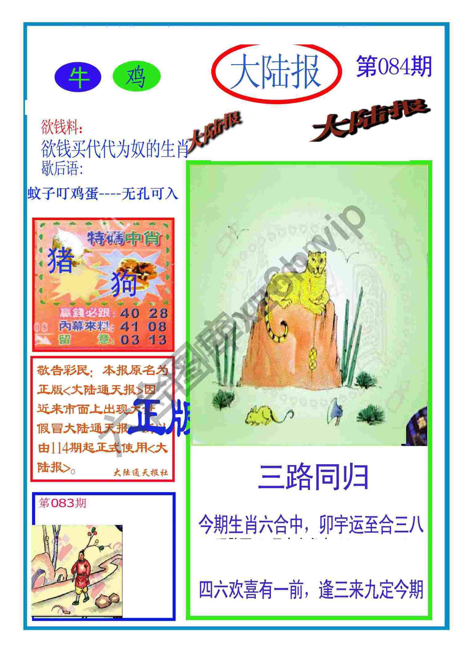大陆报