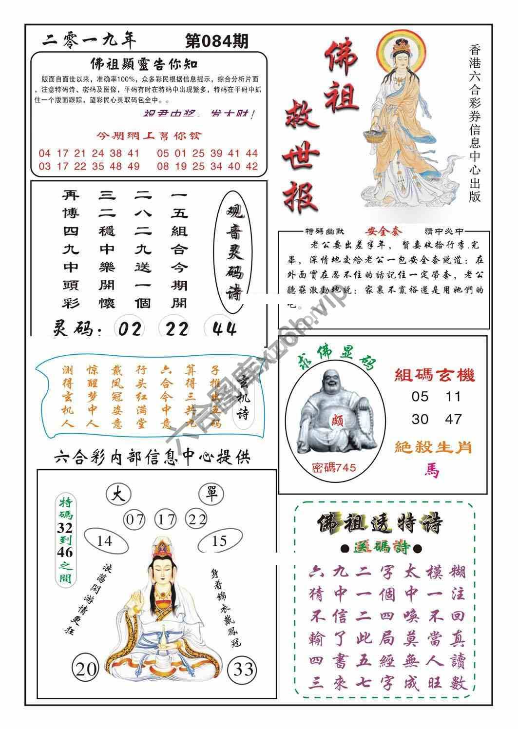 佛祖救世