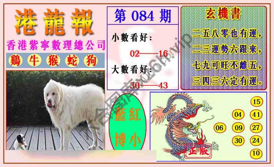 港龙报