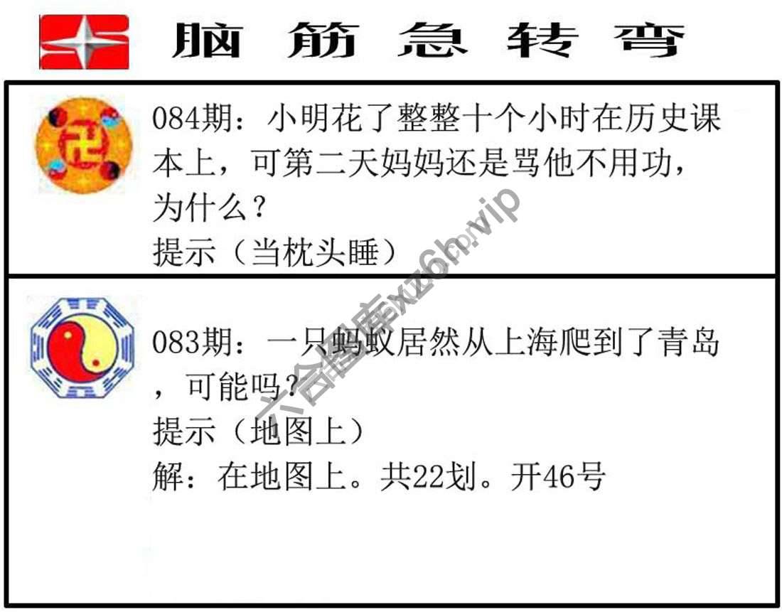 脑筋急转弯