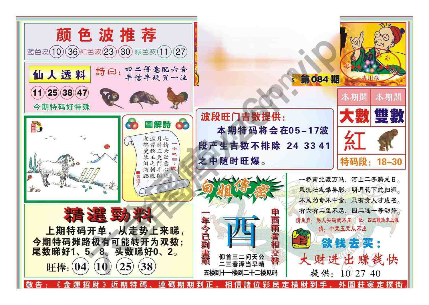 金运招财