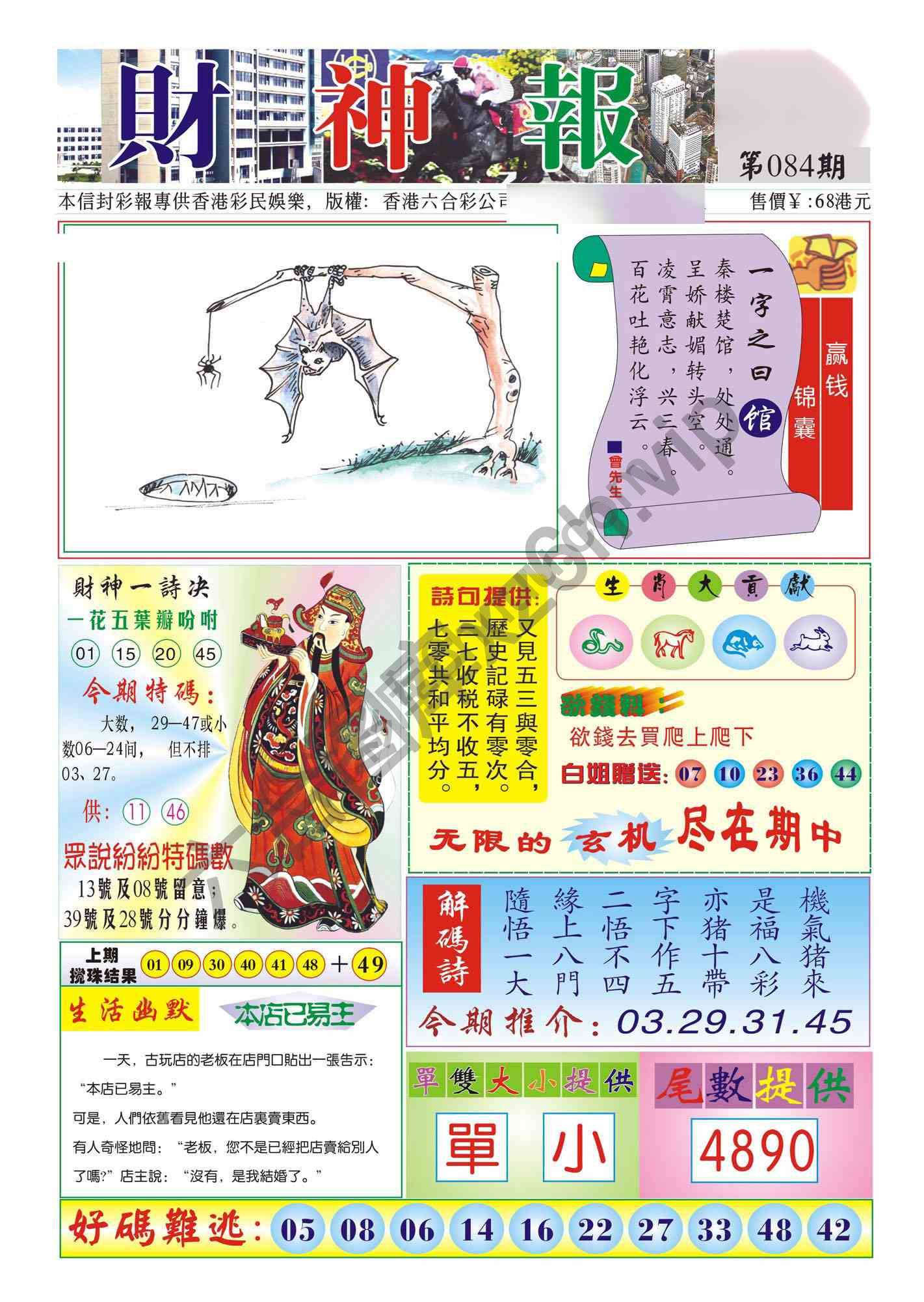 香港财神报