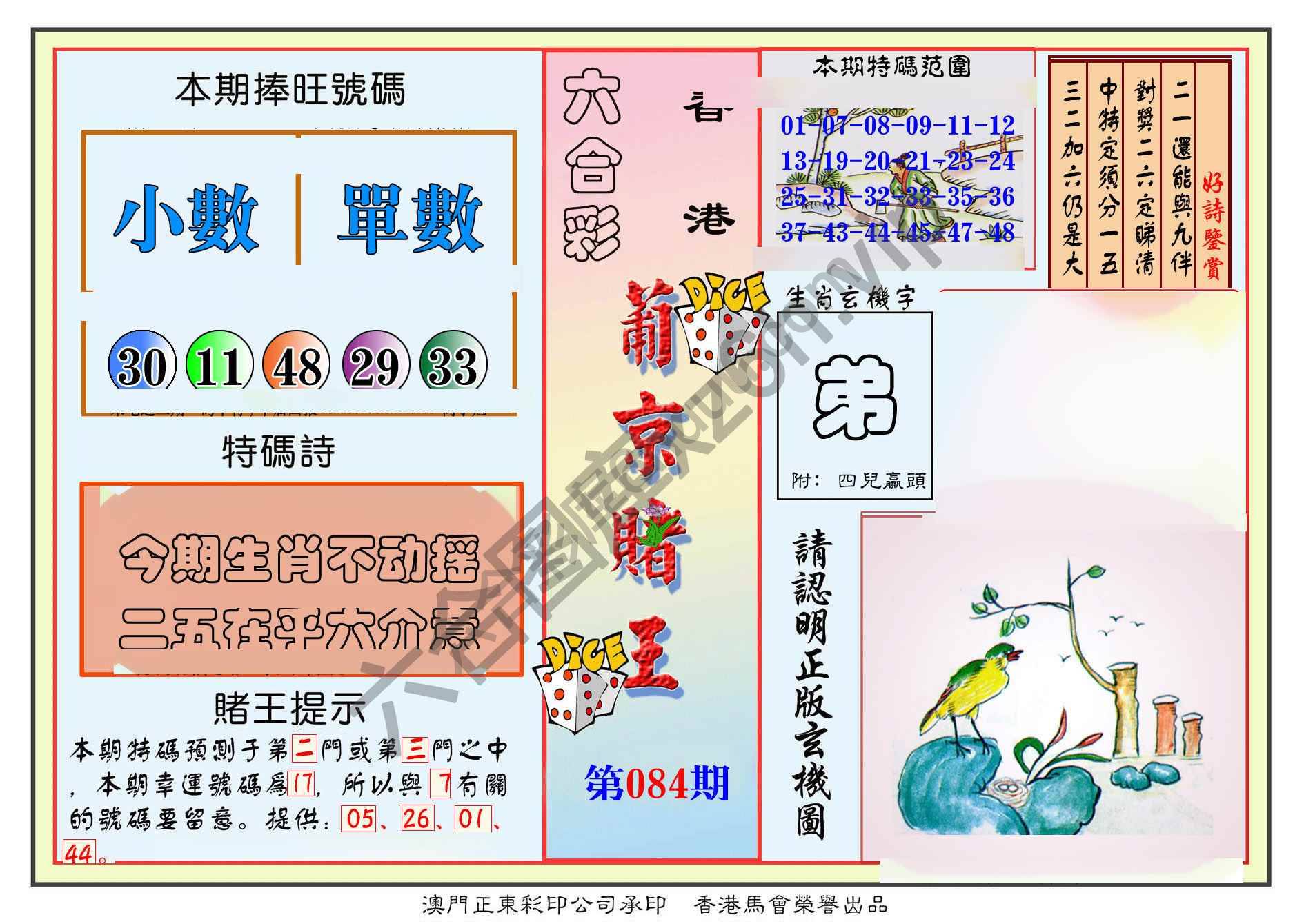 葡京赌王