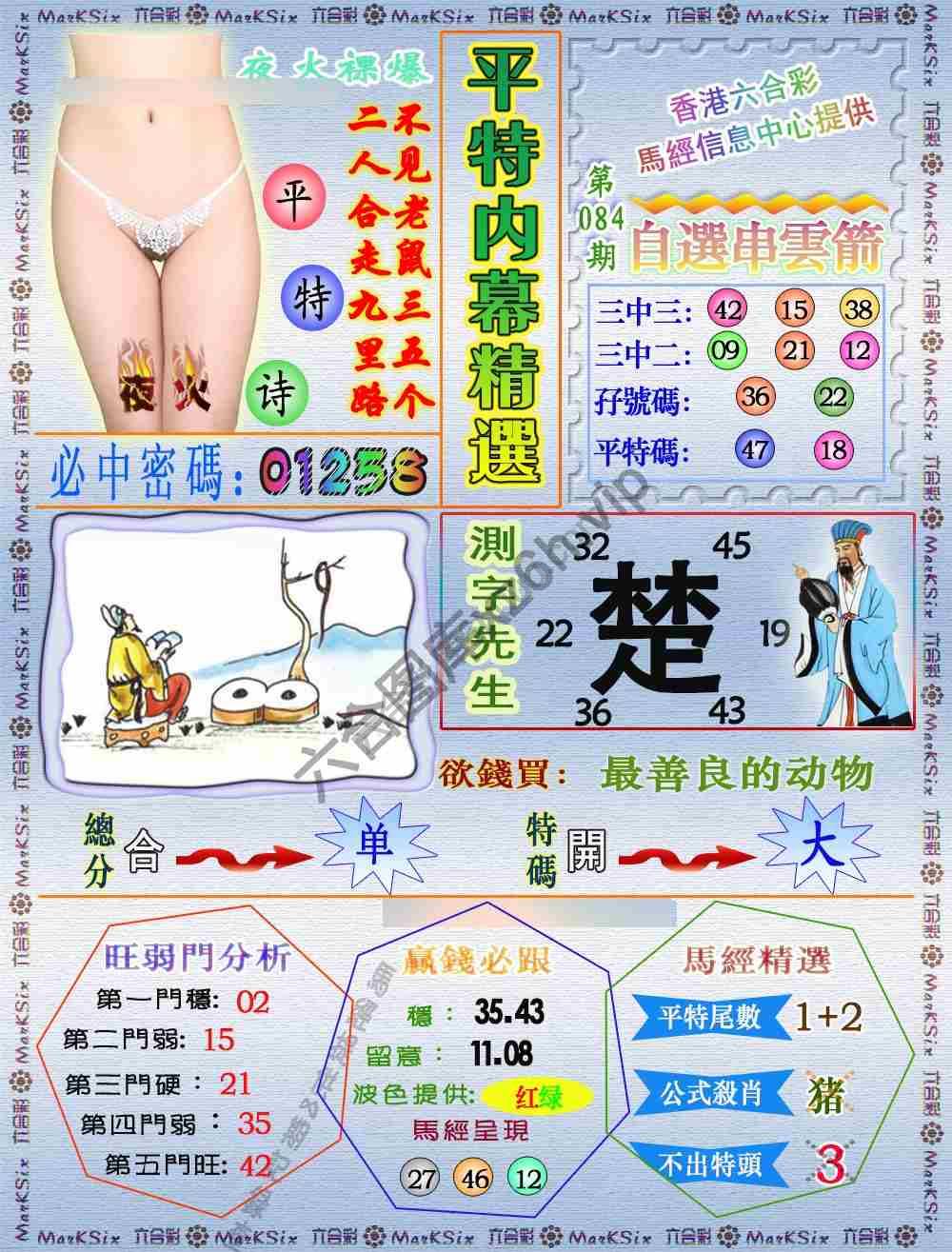 平特内幕精选