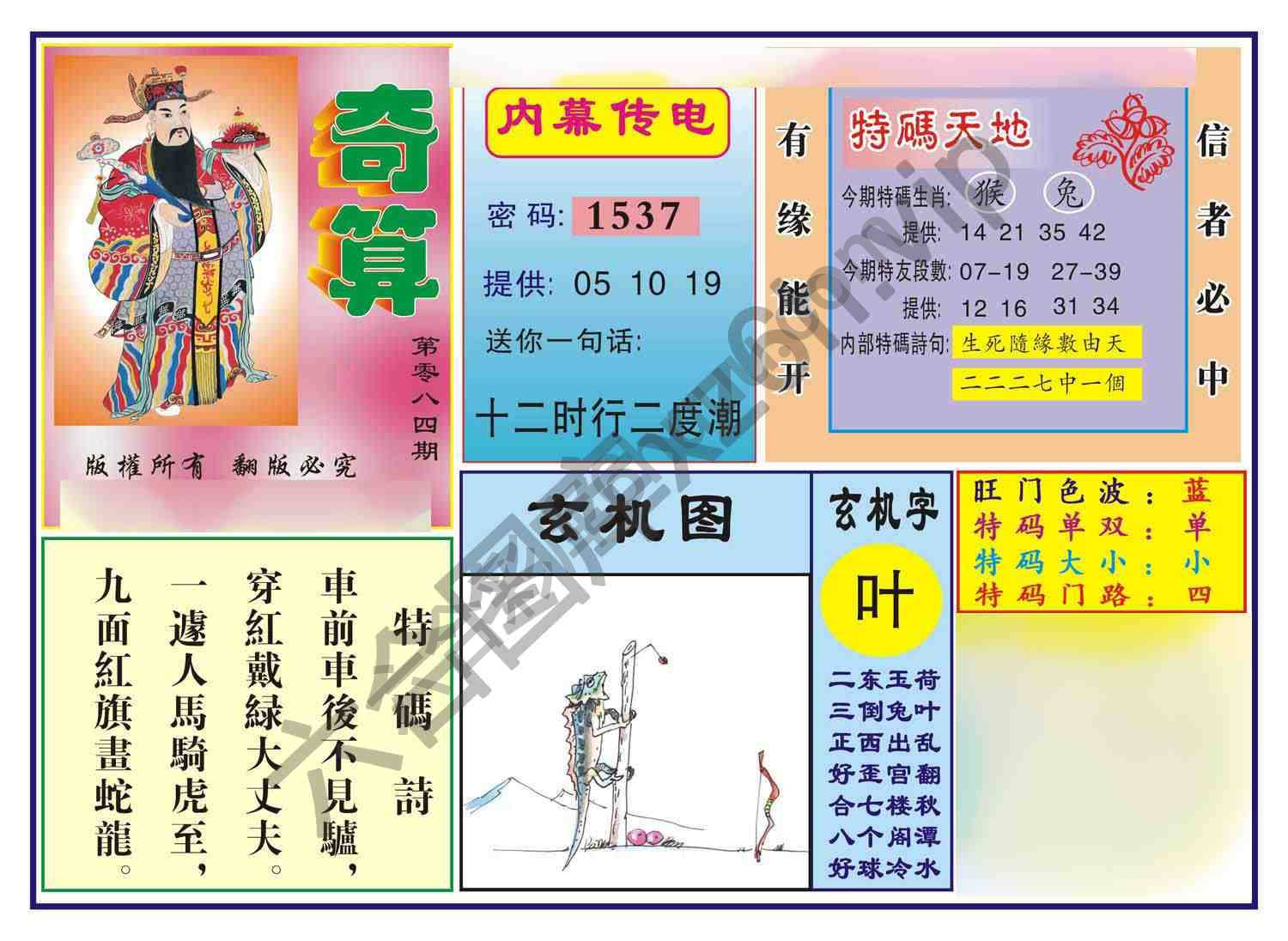 奇算