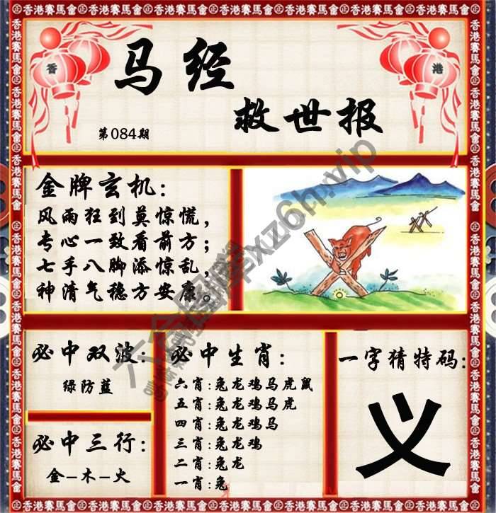 马经救世报