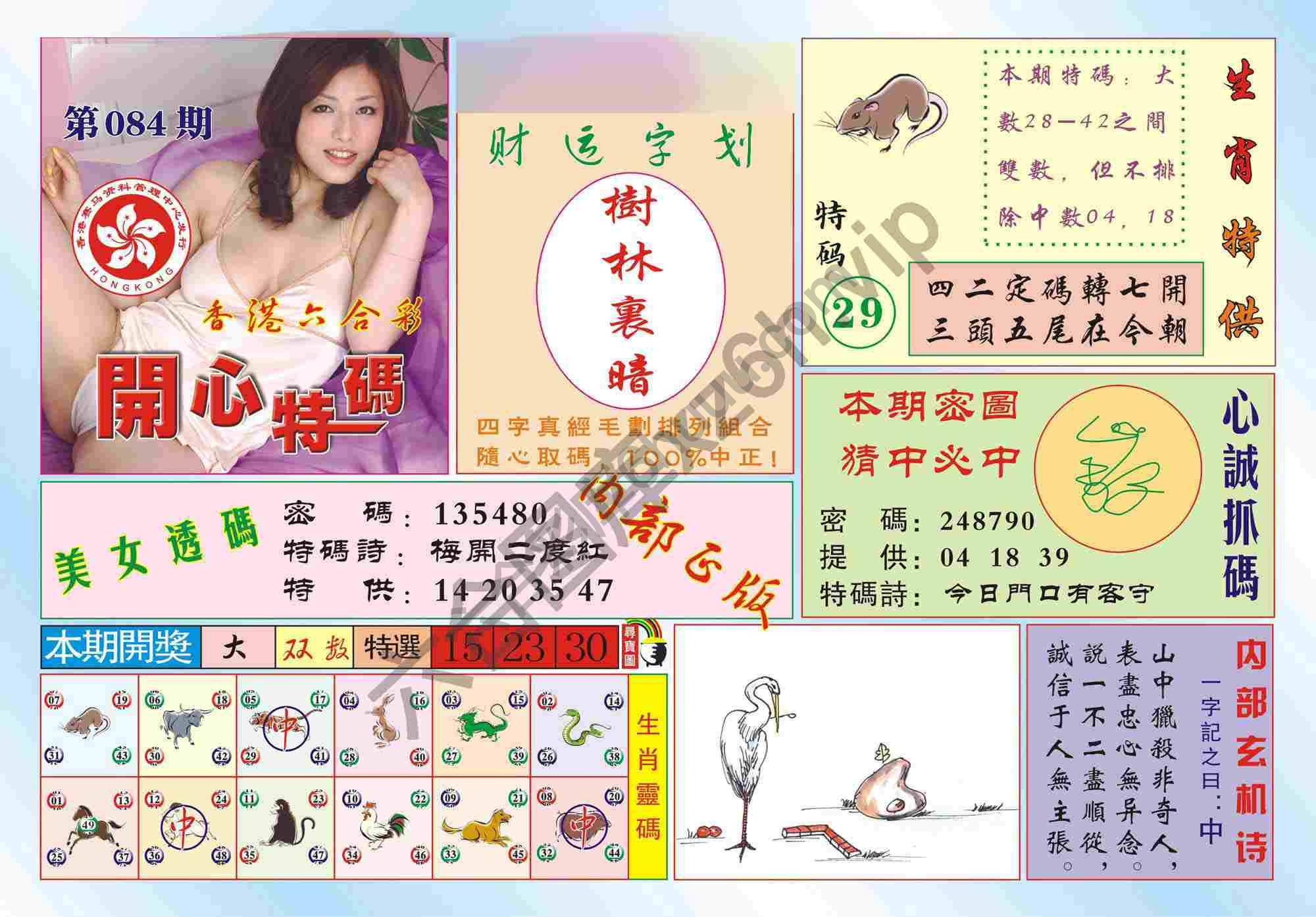 香港开心特码