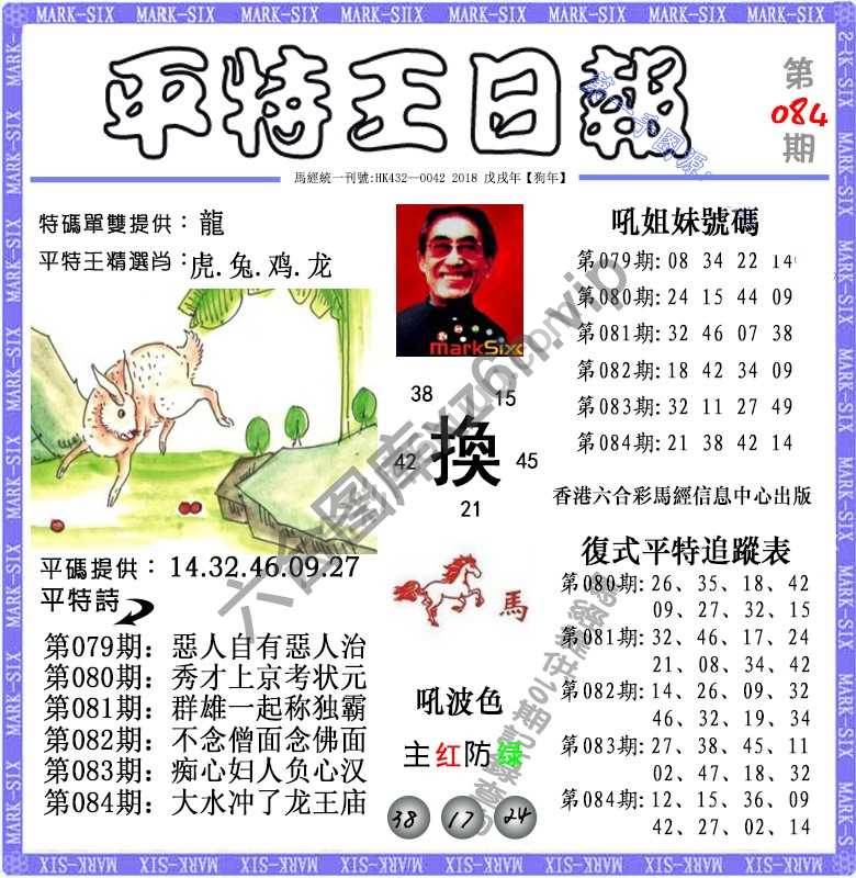 平特王日报