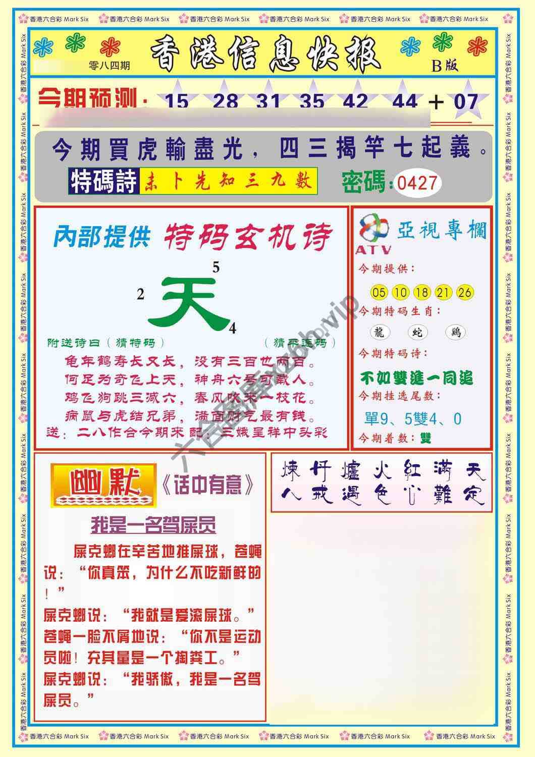 香港信息快报