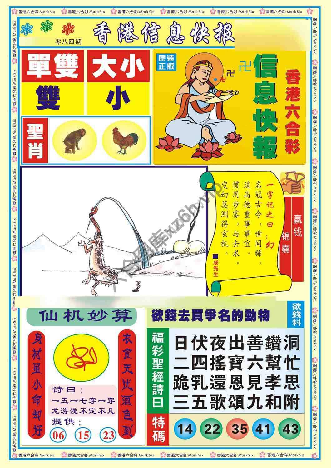 香港信息快报
