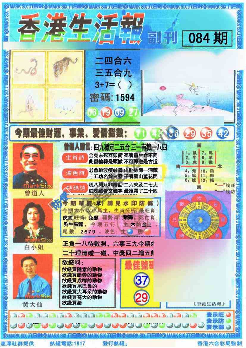 香港生活报
