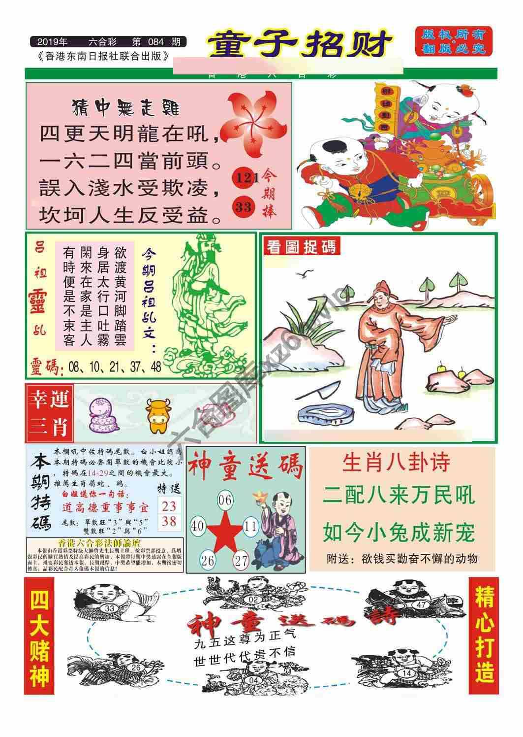 童子招财