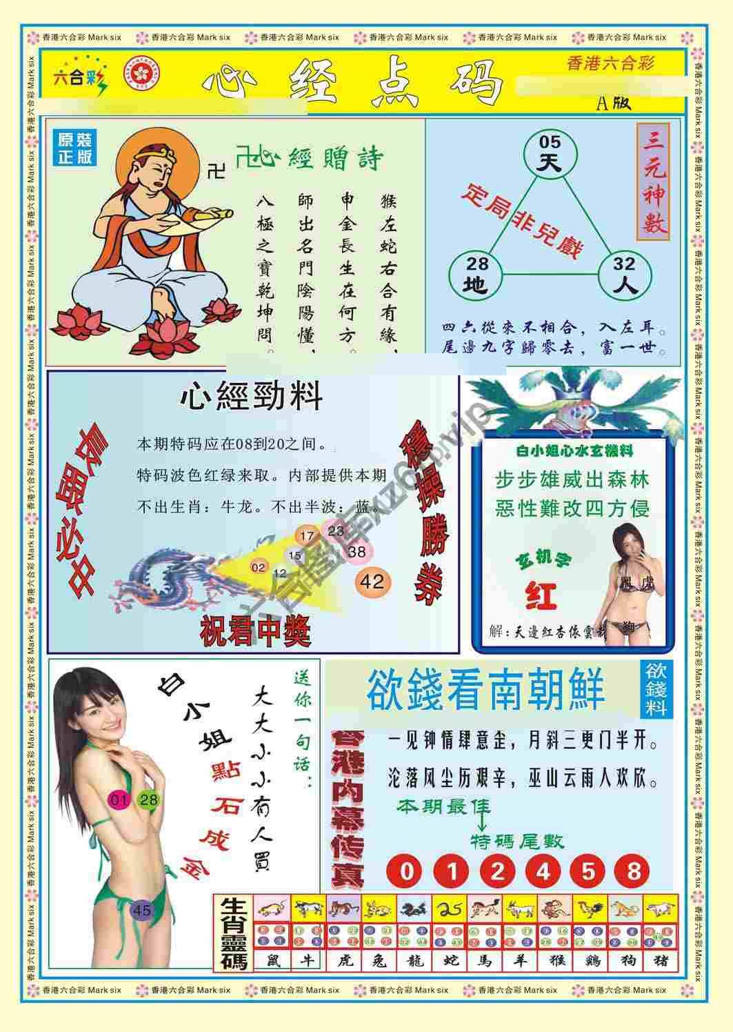 心经点码
