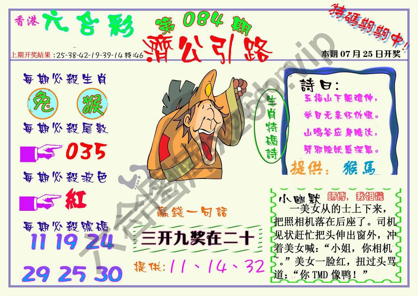 济公引路