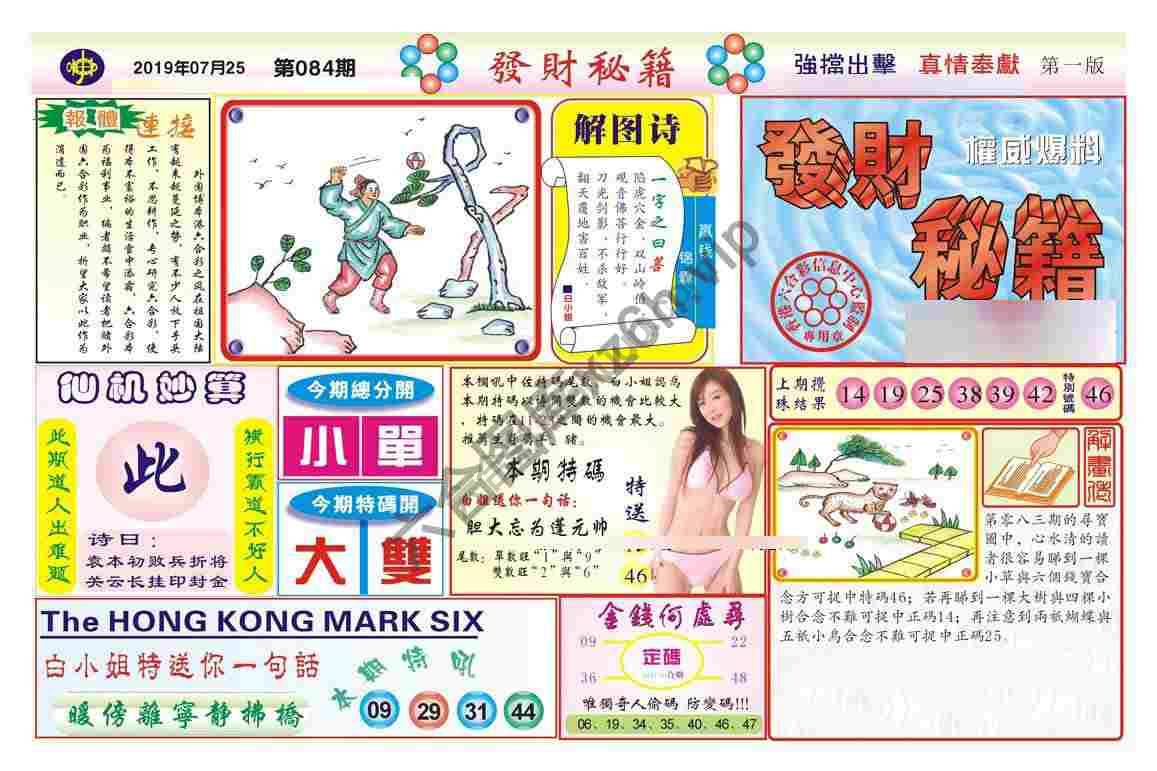 发财秘籍