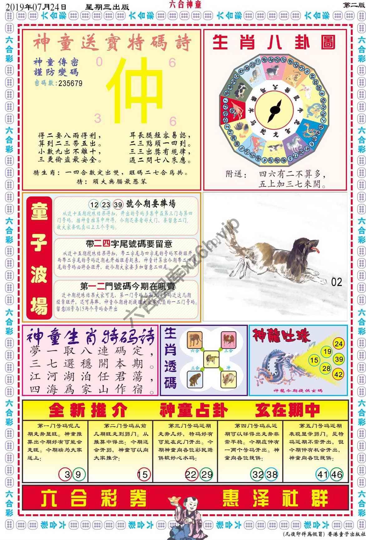 六合神童