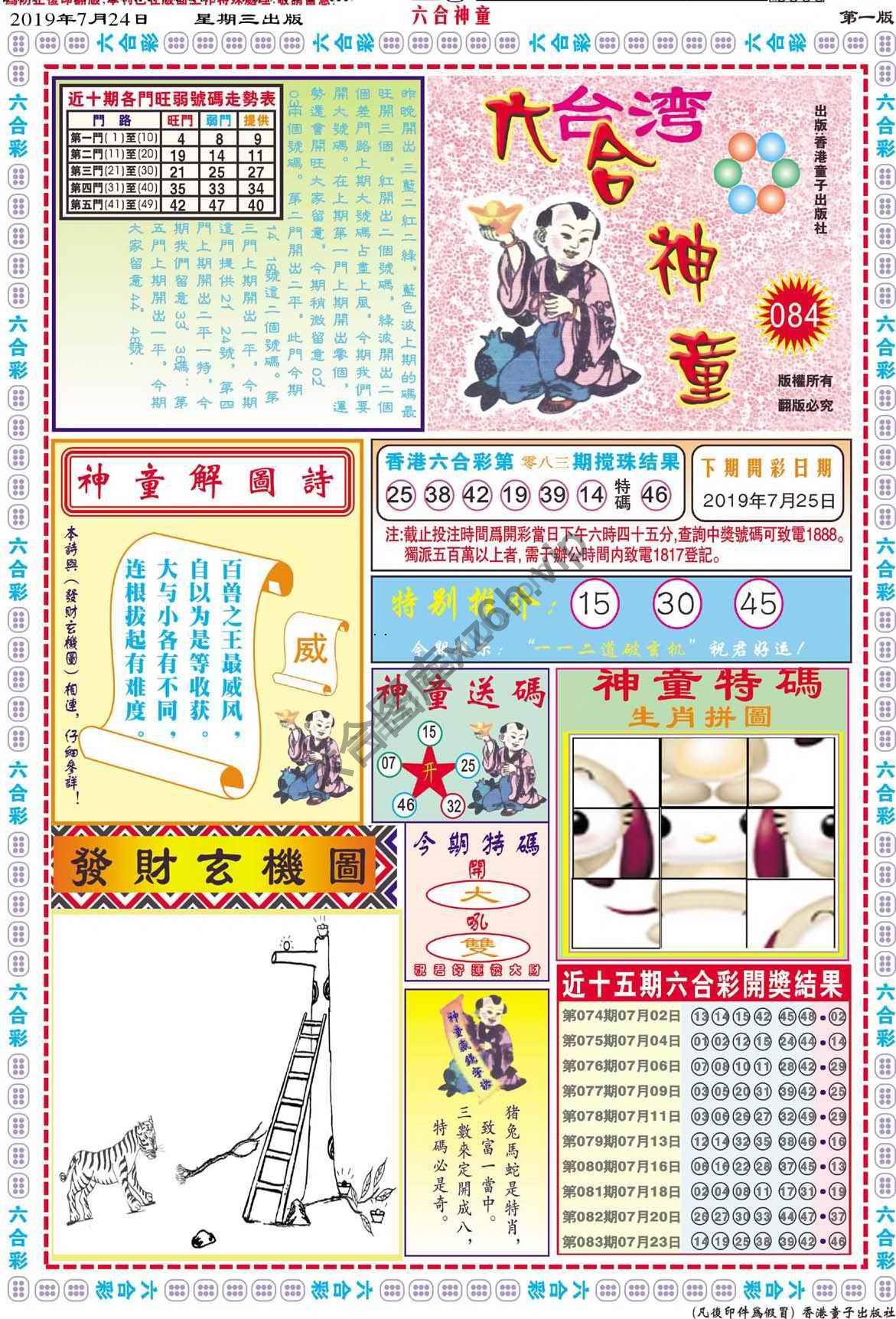 六合神童