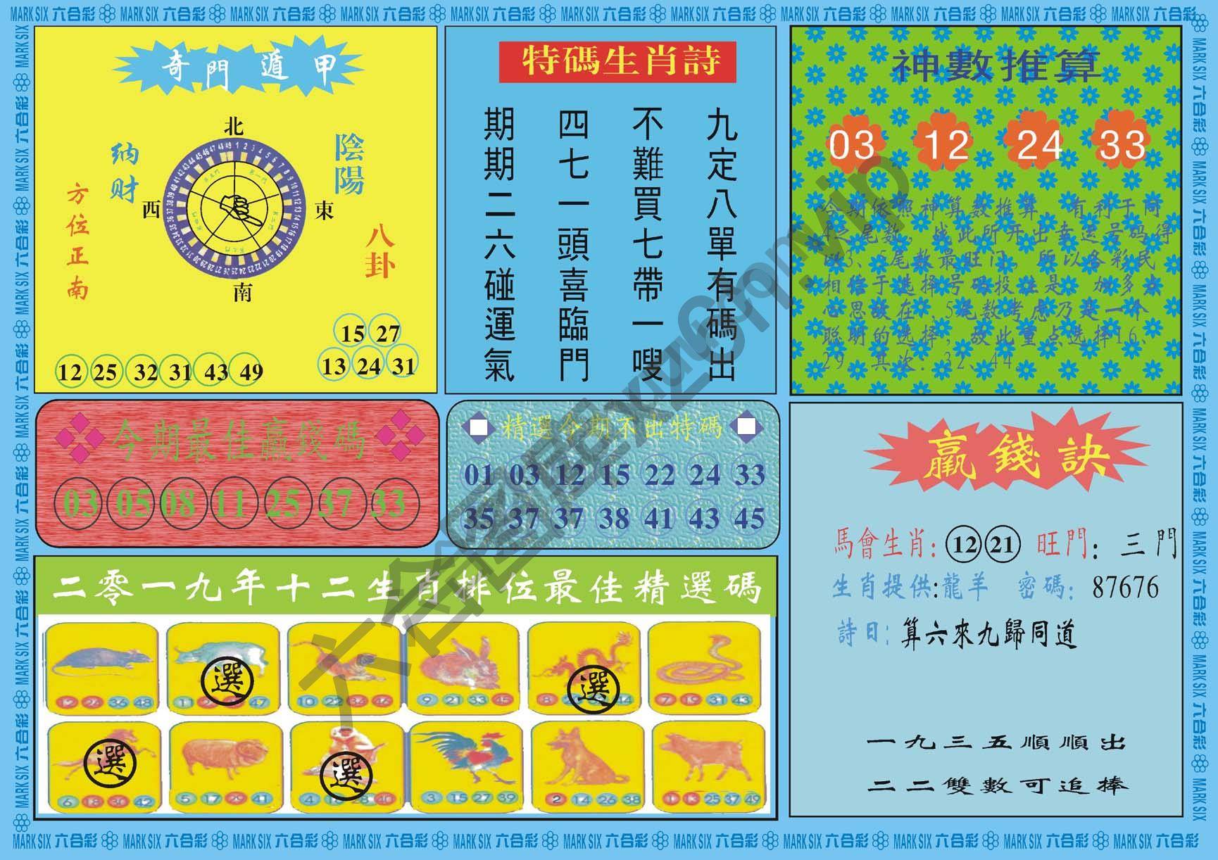 黄大仙灵码