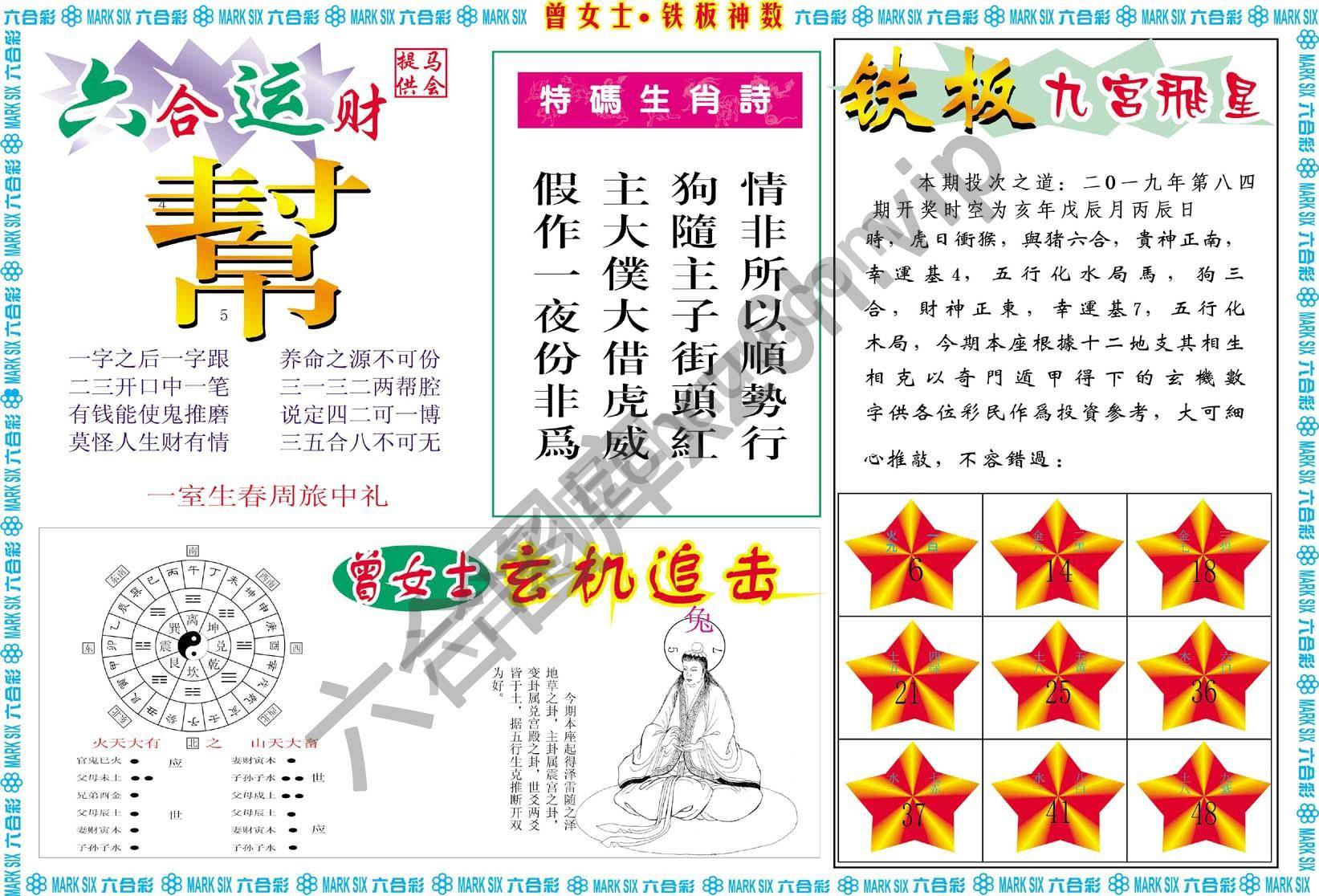 曾女士铁板神数
