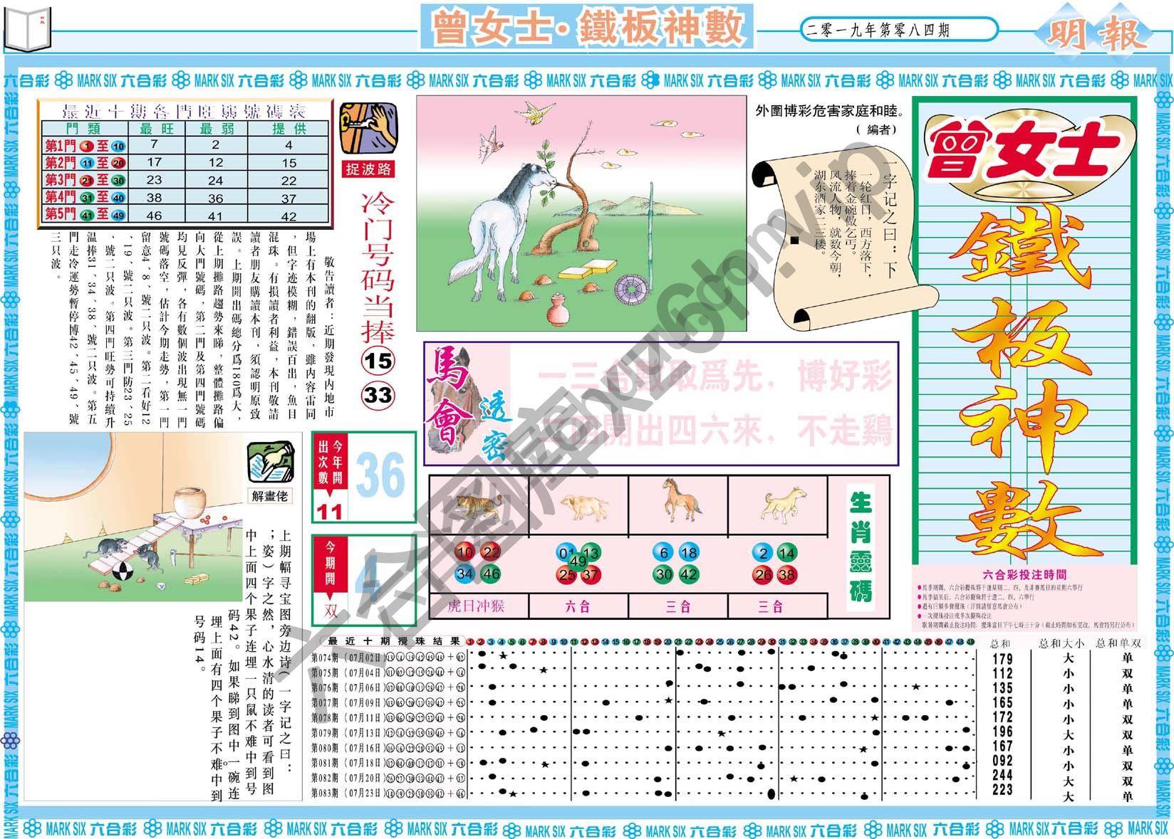 曾女士铁板神数