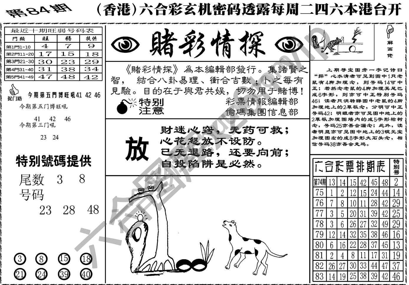 赌彩情探