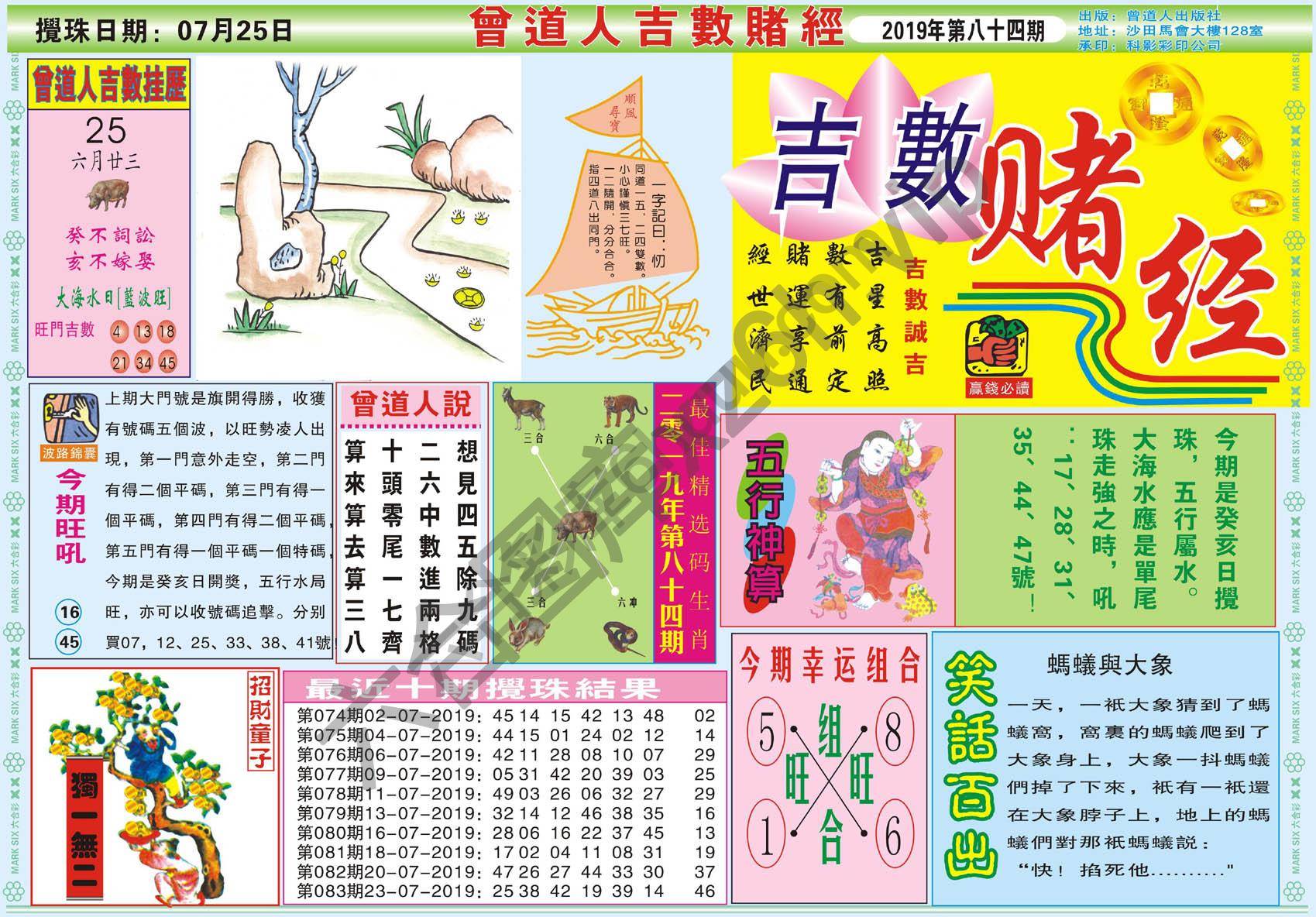 曾道人吉数赌经