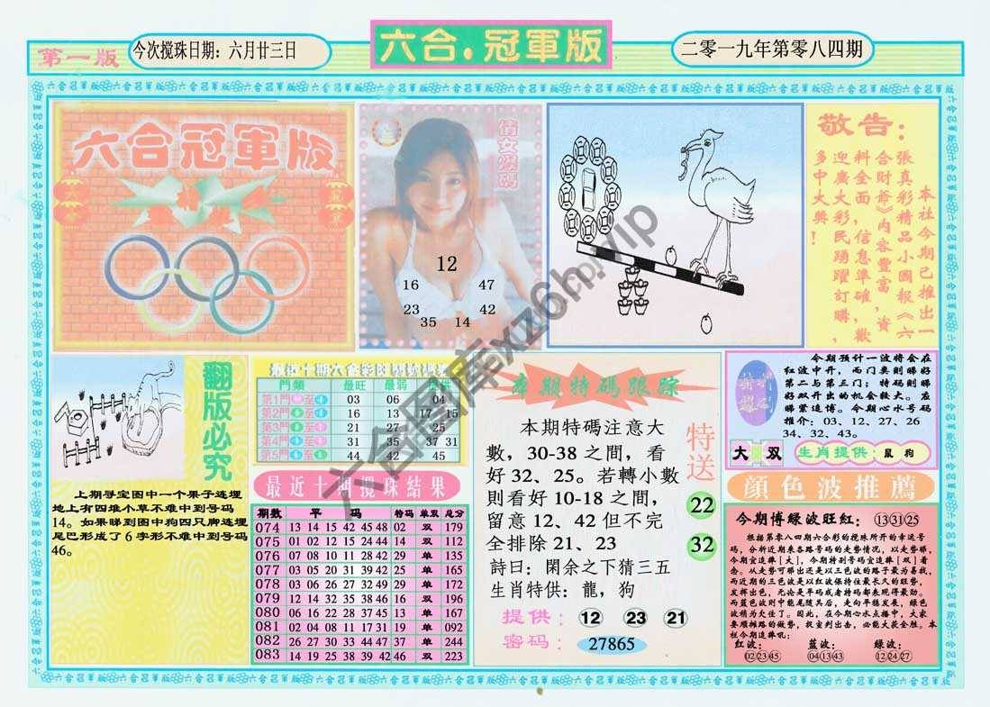 六合冠军版