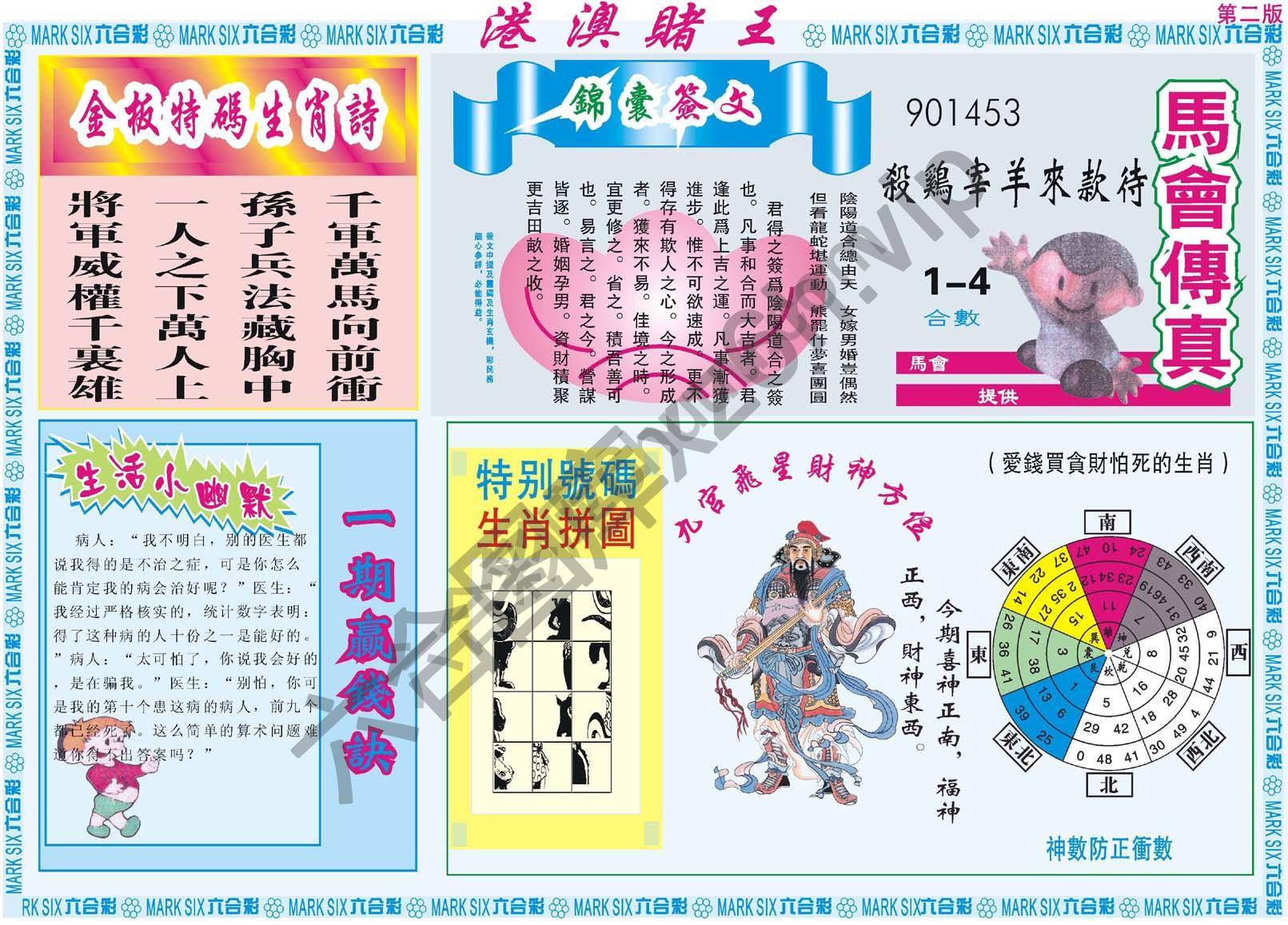 港澳赌王