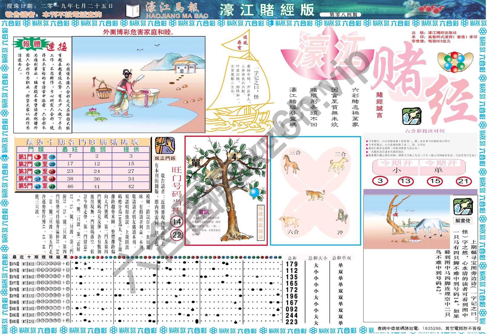 濠江赌经